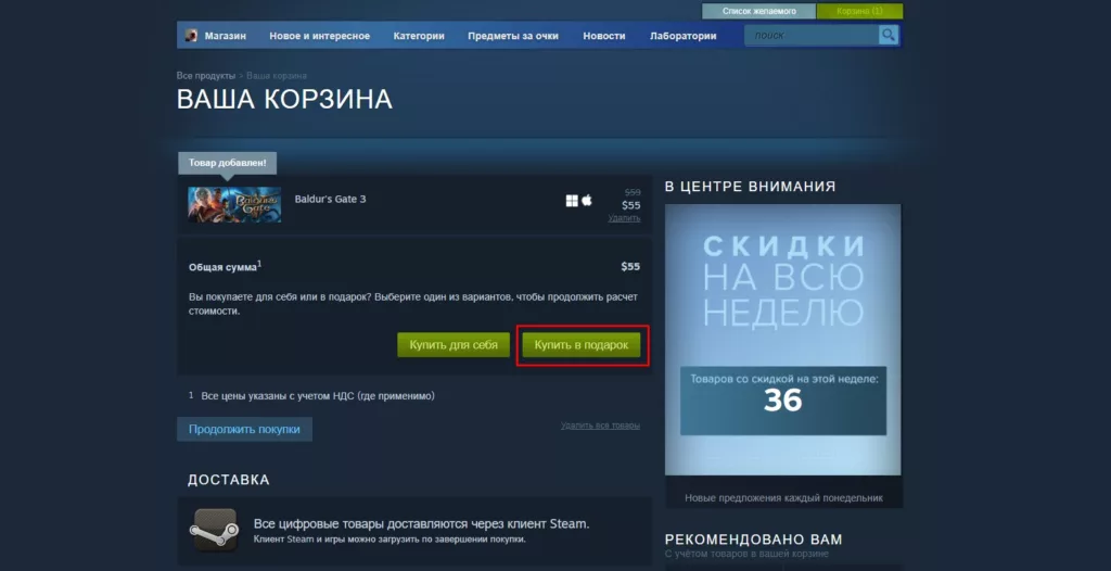 Изображение игры Как дарить игры в Steam друзьям: подробный гайд Подробный гайд как дарить игры в стим